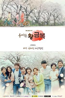 归来的黄金福第123集