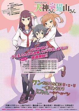 犬神同学和猫山同学第11集