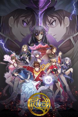 灵域 第5季第07集