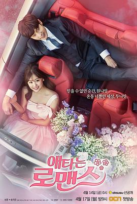 焦急的罗曼史第13集(大结局)