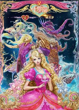 精灵梦叶罗丽6第14集