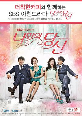 只属于我的你第96集