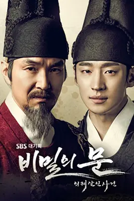 秘密之门：仪轨杀人事件第13集