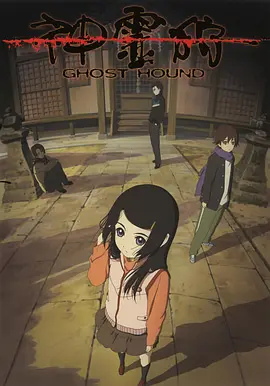 神灵狩第22集(大结局)