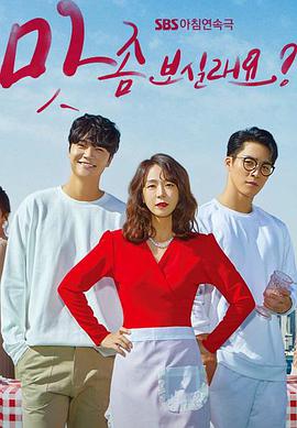 想品尝一下味道吗?第118集