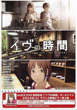 夏娃的时间第02集