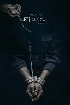 囚犯医生第16集