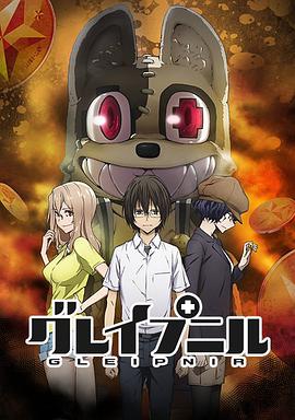 格莱普尼尔第02集(大结局)