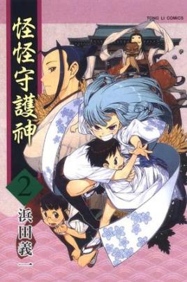 怪怪守护神第09集