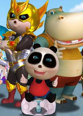 熊仔之正义守护第51集