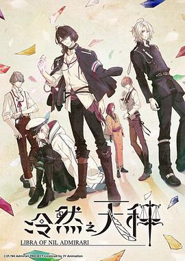 冷然之天秤第00集