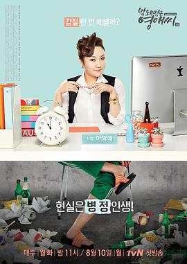 无理的英爱小姐 第14季第06集