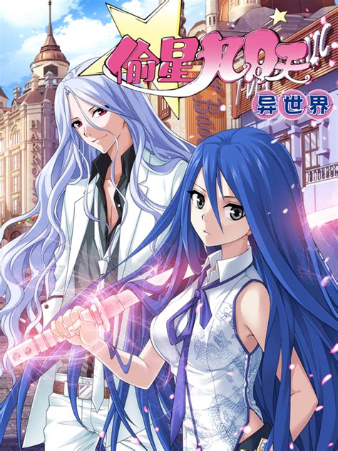 偷星九月天异世界第01集