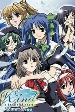 风-心灵之息OVA第3集(大结局)