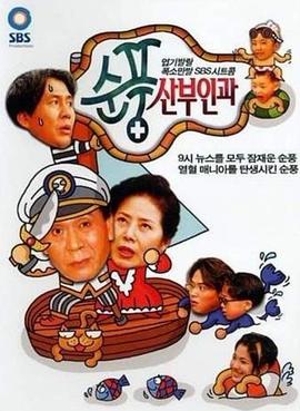 顺风妇产科第521集