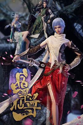 晶翠仙尊第08集