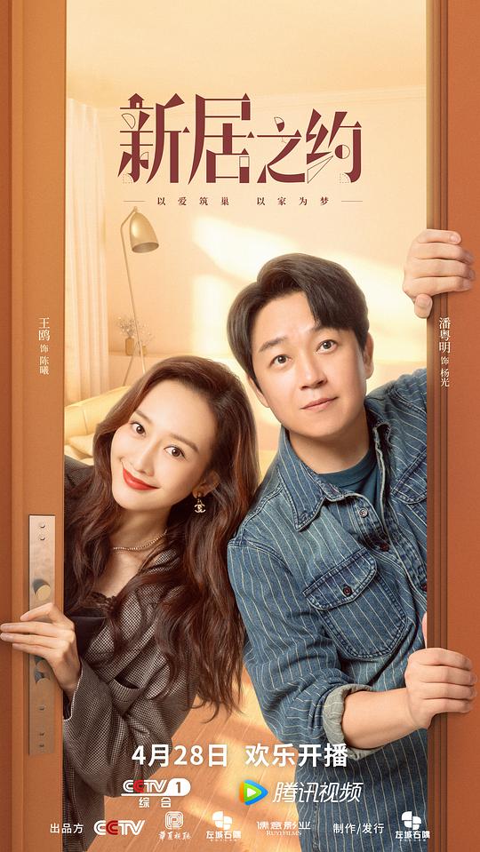 新居之约第36集
