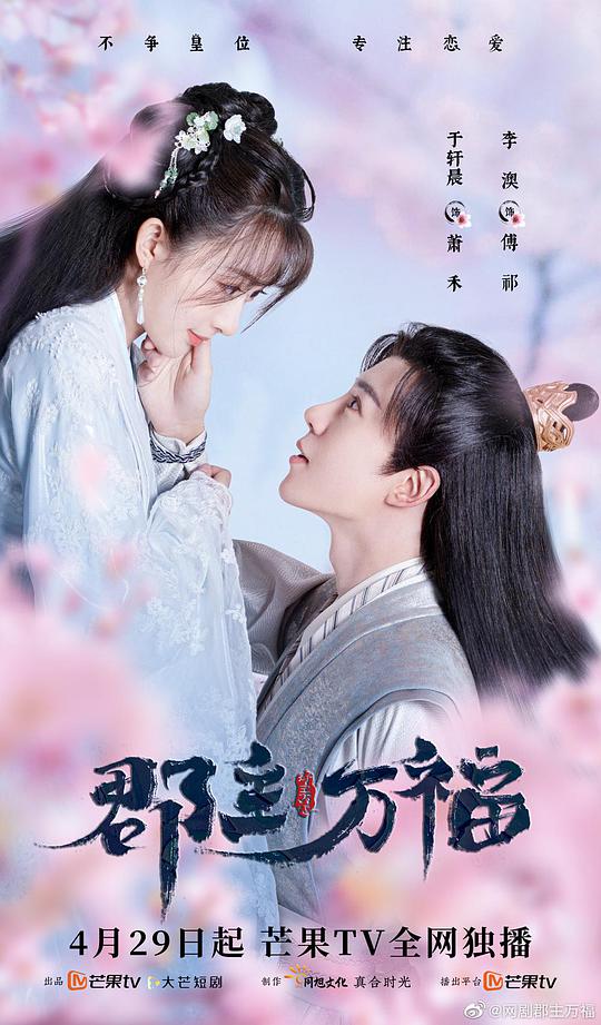 郡主万福第15集