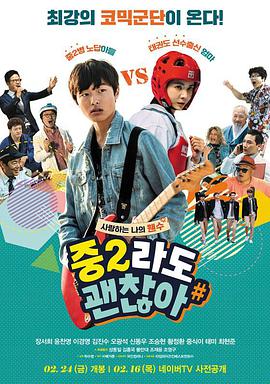 中二也无妨第06集