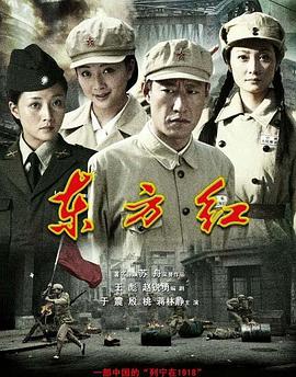 东方红1949第30集