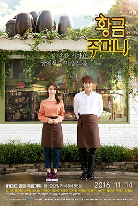 黄金口袋第121集