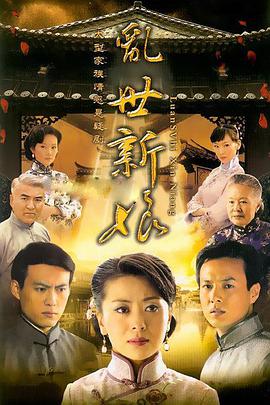 乱世新娘第21集