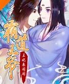 霸道王爷：王妃来闹闹第13集