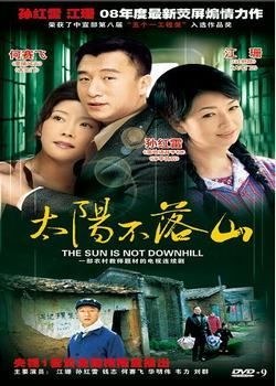 太阳不落山第02集