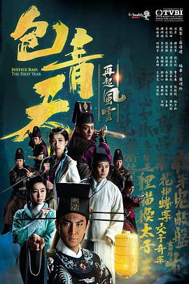 包青天再起风云 （粤语版）第07集