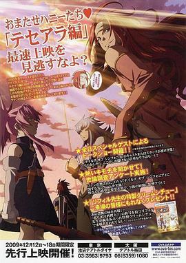 仙乐传说：特赛阿拉篇第3集