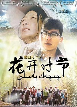 花开时节第05集