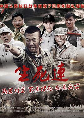 生死连第05集