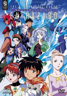 异次元的世界第1集