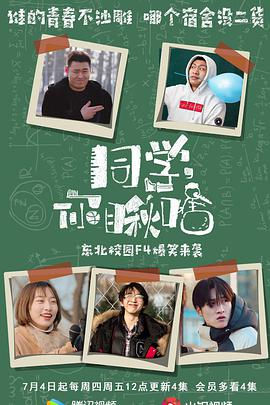 同学你瞅啥第11集