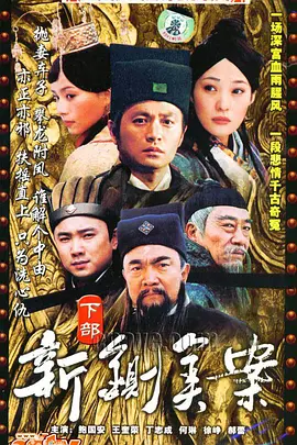 新铡美案第25集