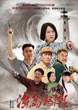 渔岛怒潮第01集