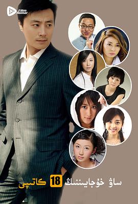 曹老板的十八个秘书第25集