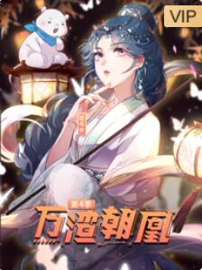 万渣朝凰 第2季第24集