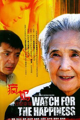 守望幸福第09集