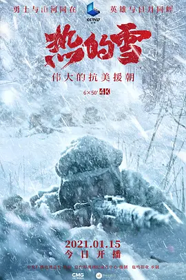 热的雪第03集