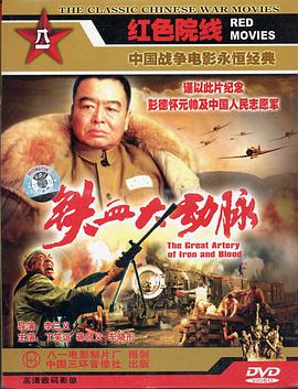 铁血大动脉第08集