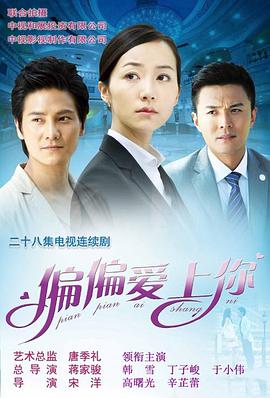 偏偏爱上你第21集