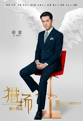 猎场[DVD版]第11集