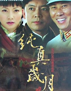 纯真岁月第30集