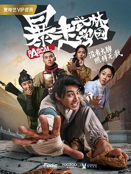 暴走武林学园第二季第02集