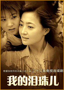 我的泪珠儿第12集