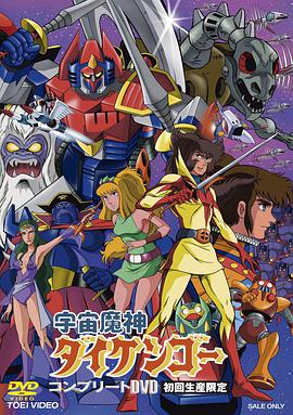 宇宙魔神大剑豪第03集