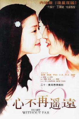 心不再遥远第08集