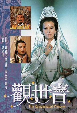 观世音（1985）第08集