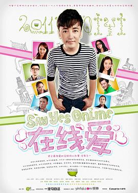 在线爱第13集下(大结局)